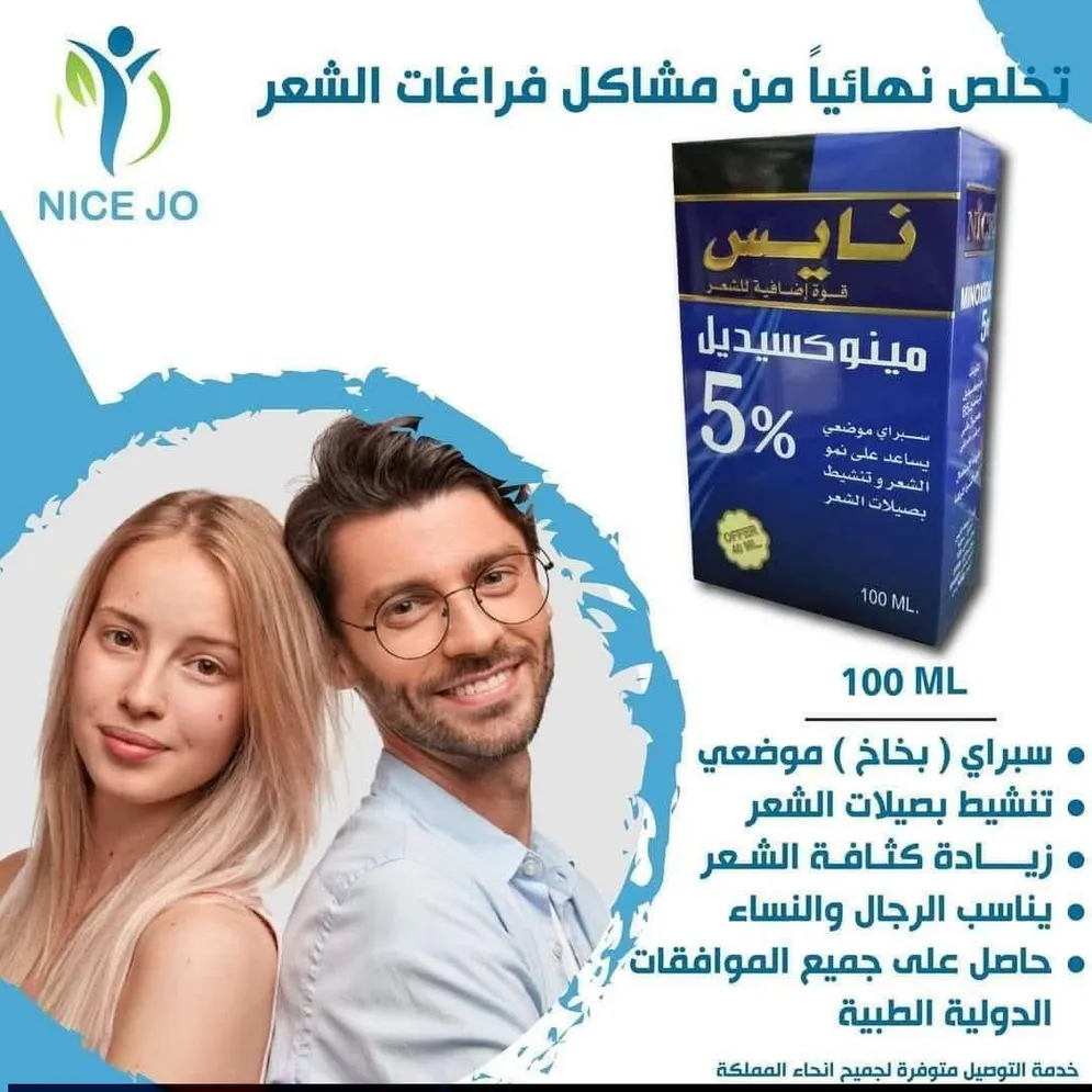 نايس مينوكسيديل