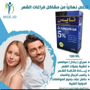 نايس مينوكسيديل 1