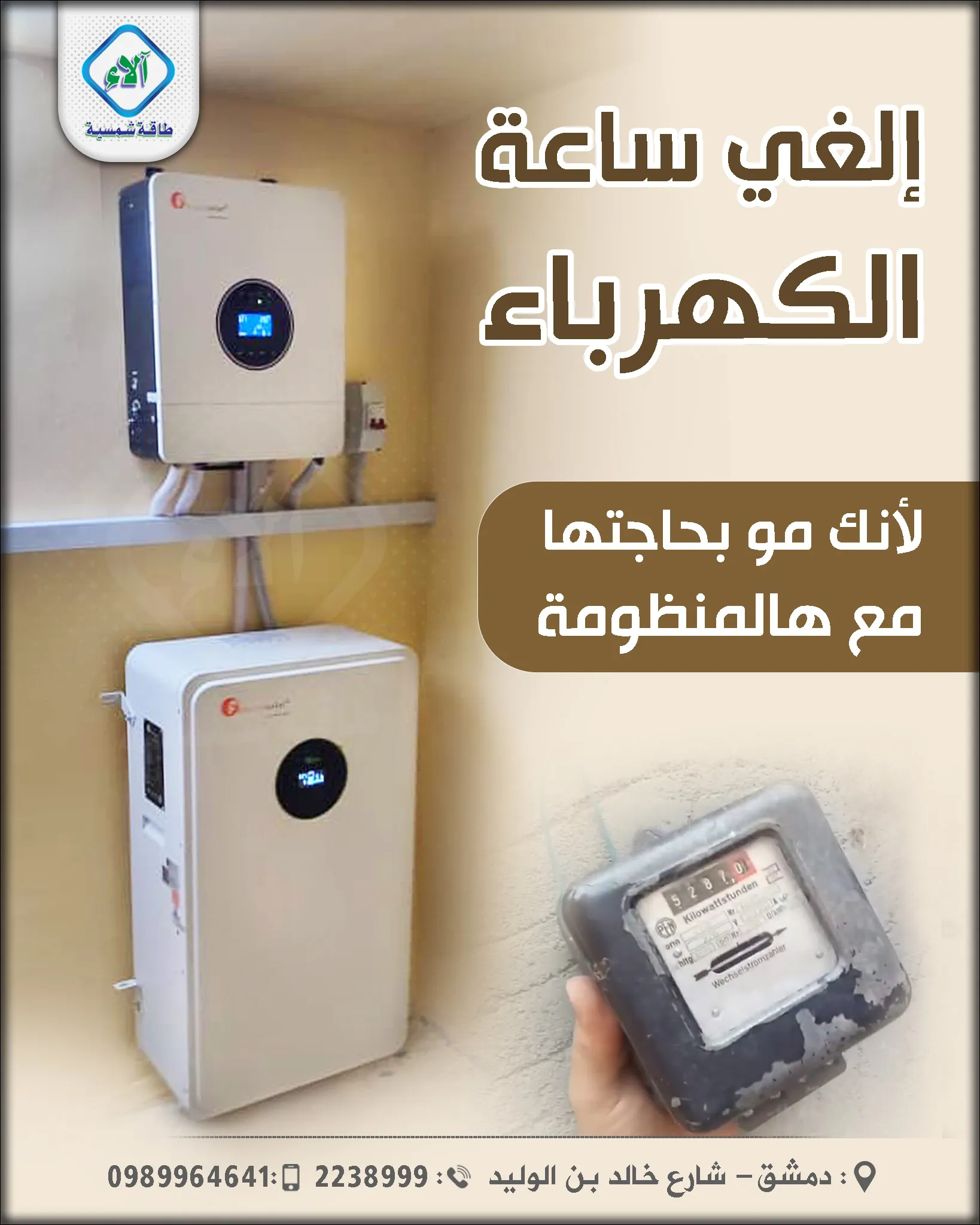 الإنفيرتر 4,000 واط فيلستي