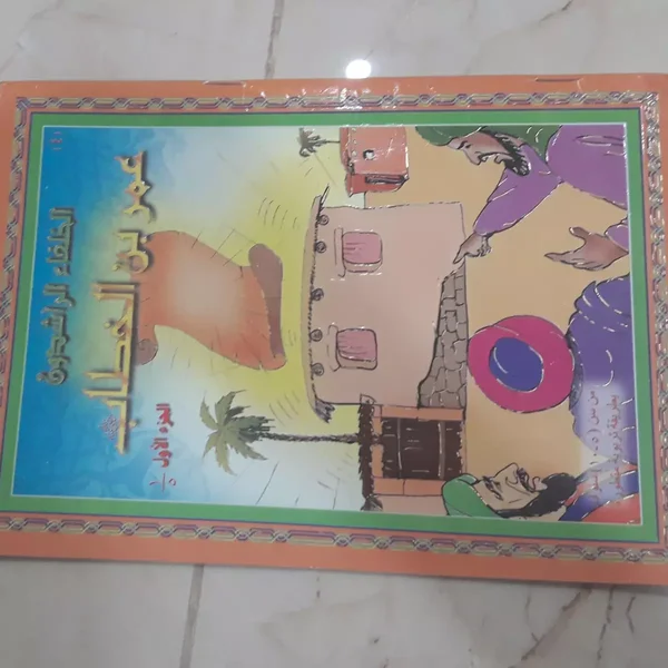 قصة عمر بن الخطاب