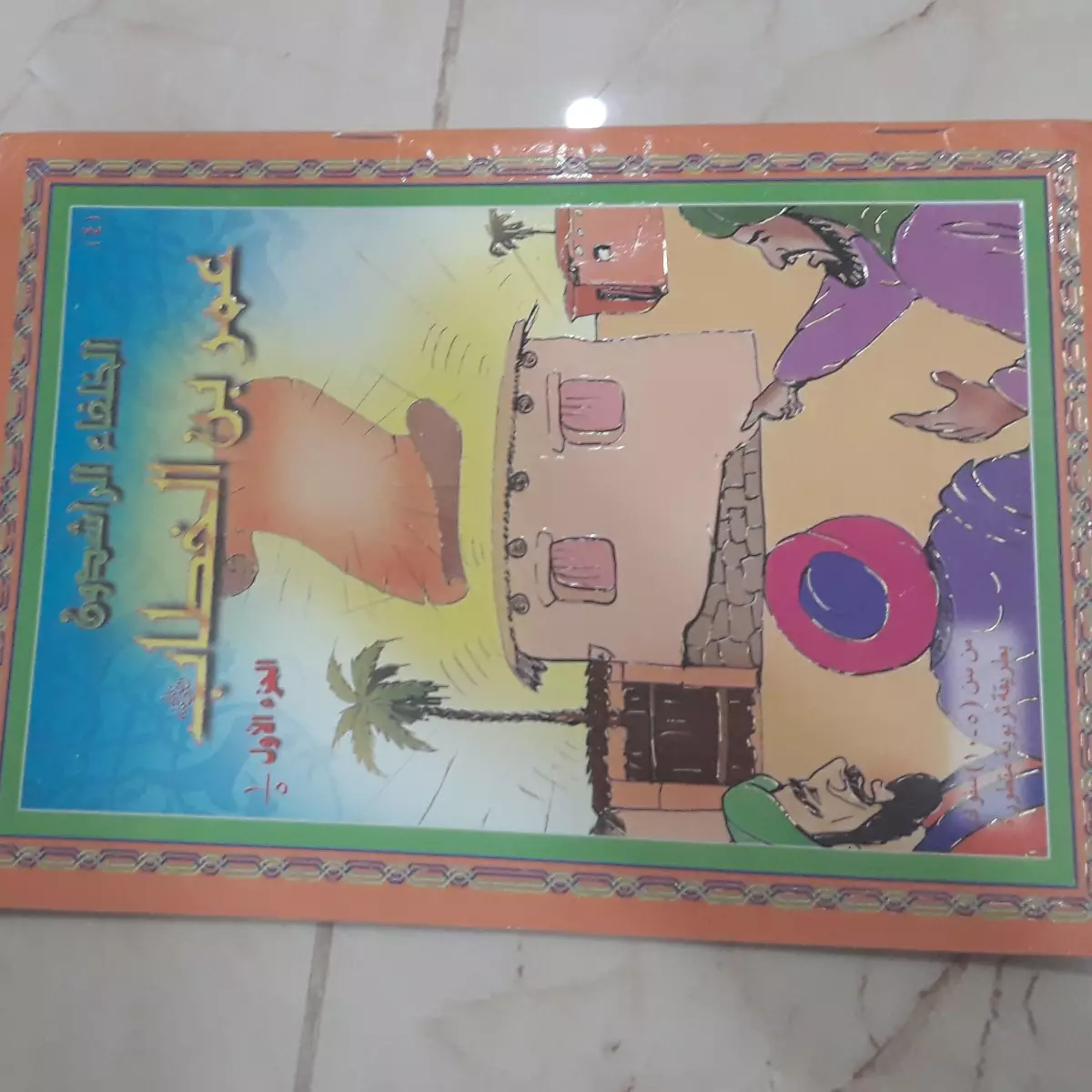 قصة عمر بن الخطاب