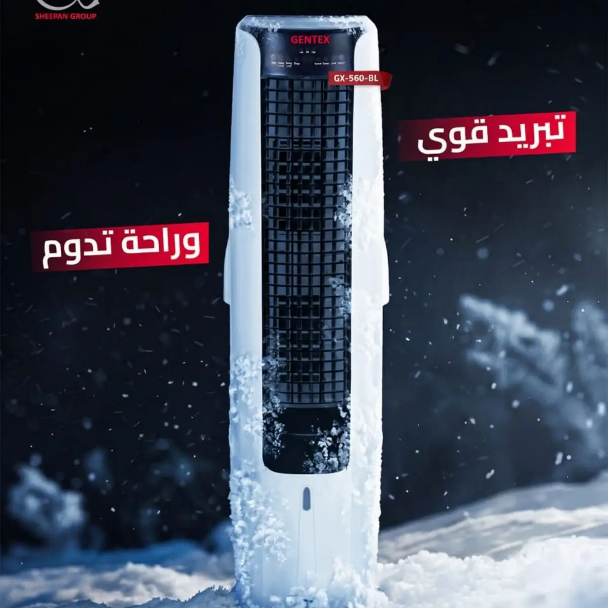 مكيف صحراوي جينتكس