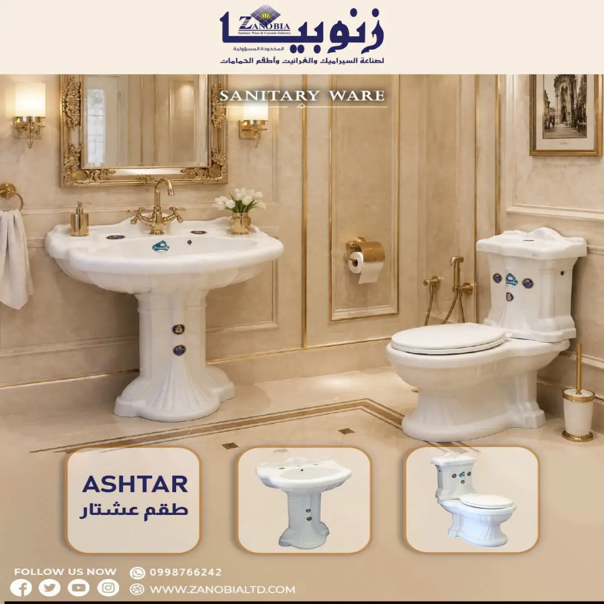 طقم حمام 