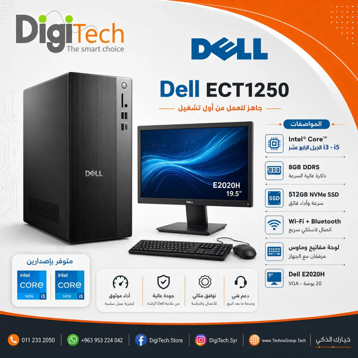 كمبيوتر مكتبي DELL