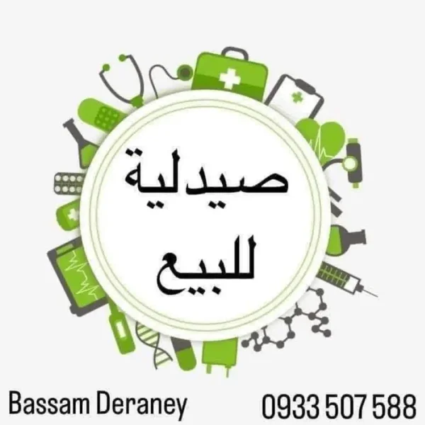 صيدلية للبيع 
