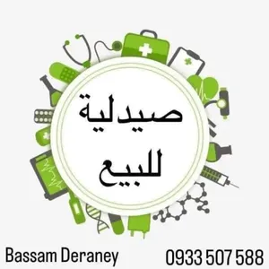 صيدلية للبيع  1