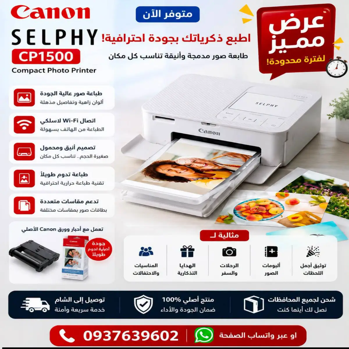  طابعة Canon SELPHY CP1500   