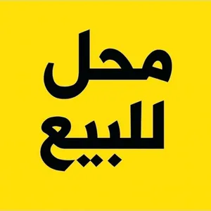 محل  1
