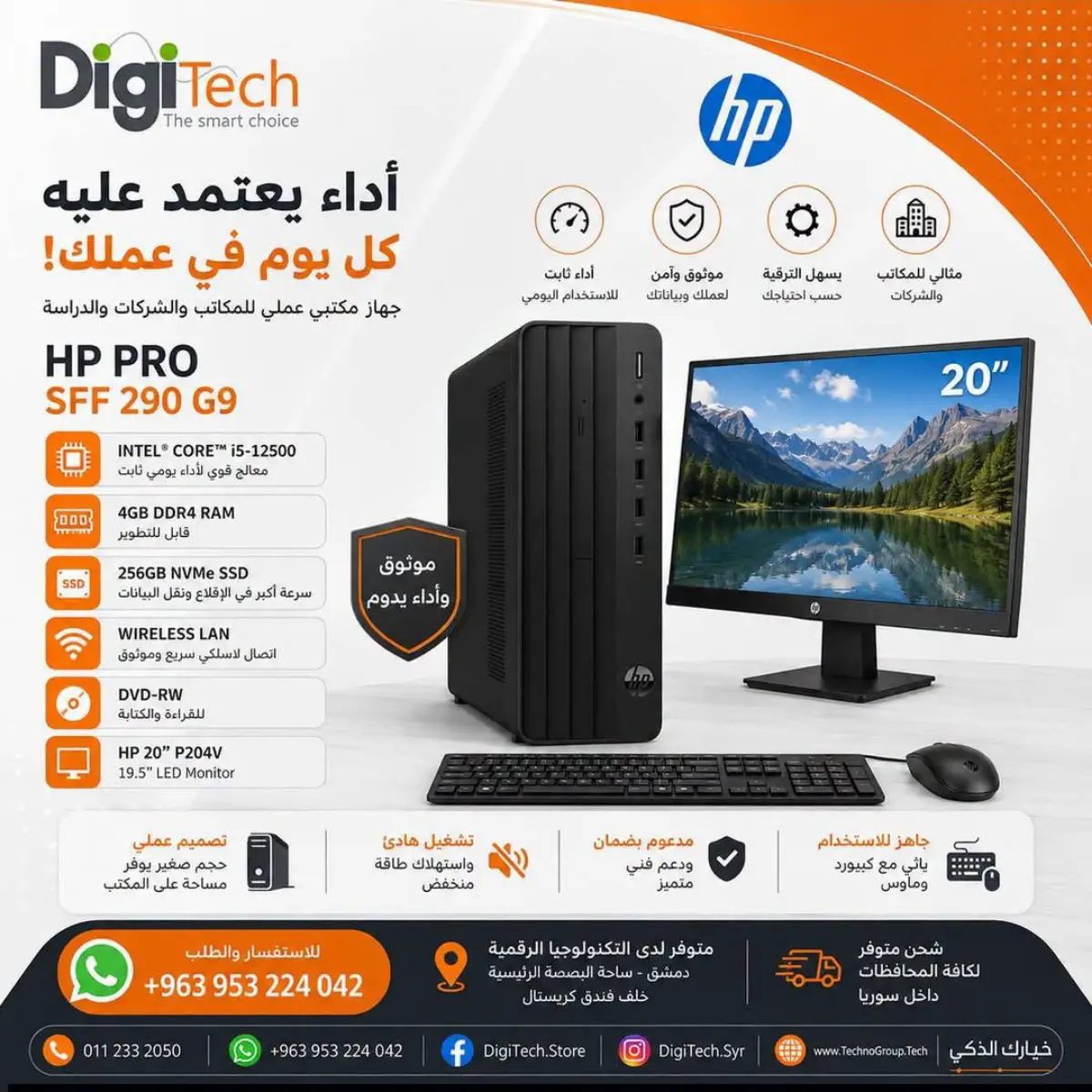 كمبيوتر HP PRO SFF 290 G9