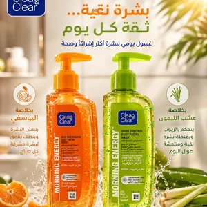 غسول Clean & Clear 1