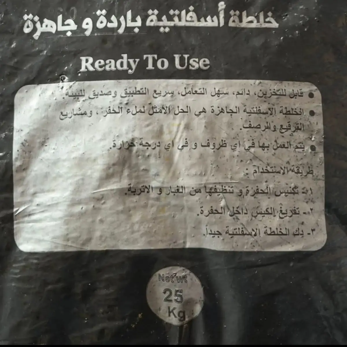 اسفلت للترميم