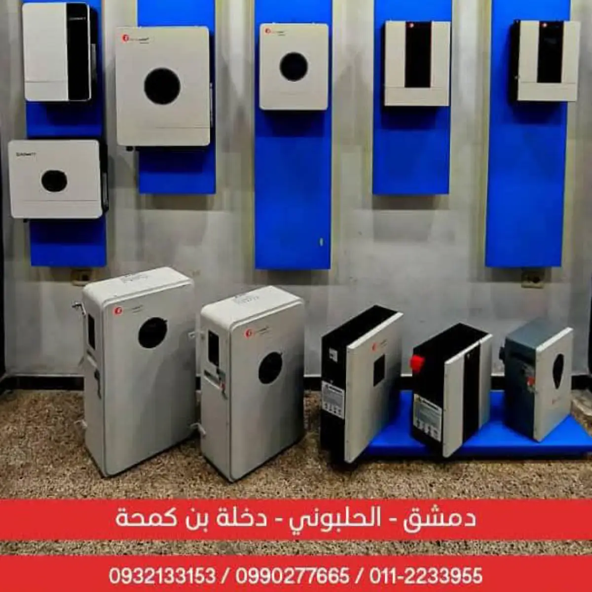 منظومة طاقة شمسية