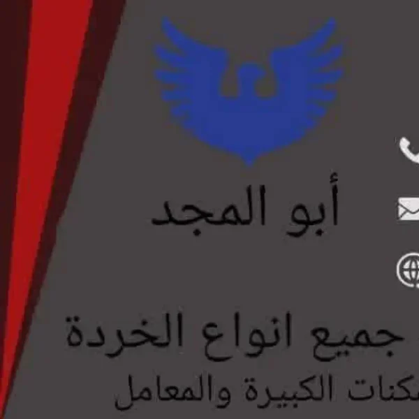 نشتري خردة