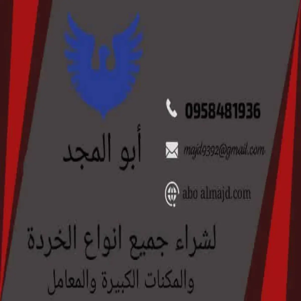نشتري خردة 2