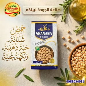 حمص شنانة 1