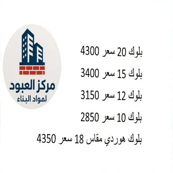 بلوك للبناء