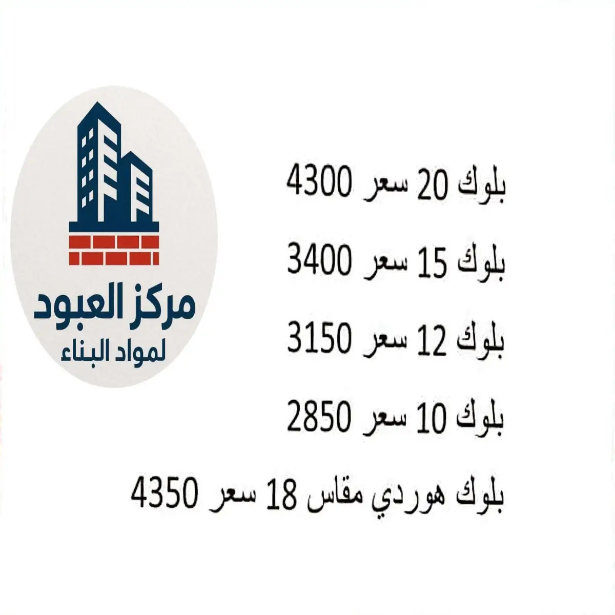 بلوك للبناء