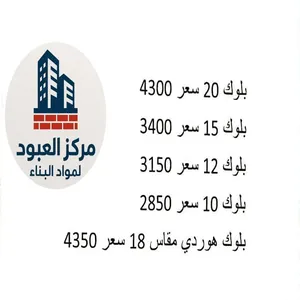 بلوك للبناء 2