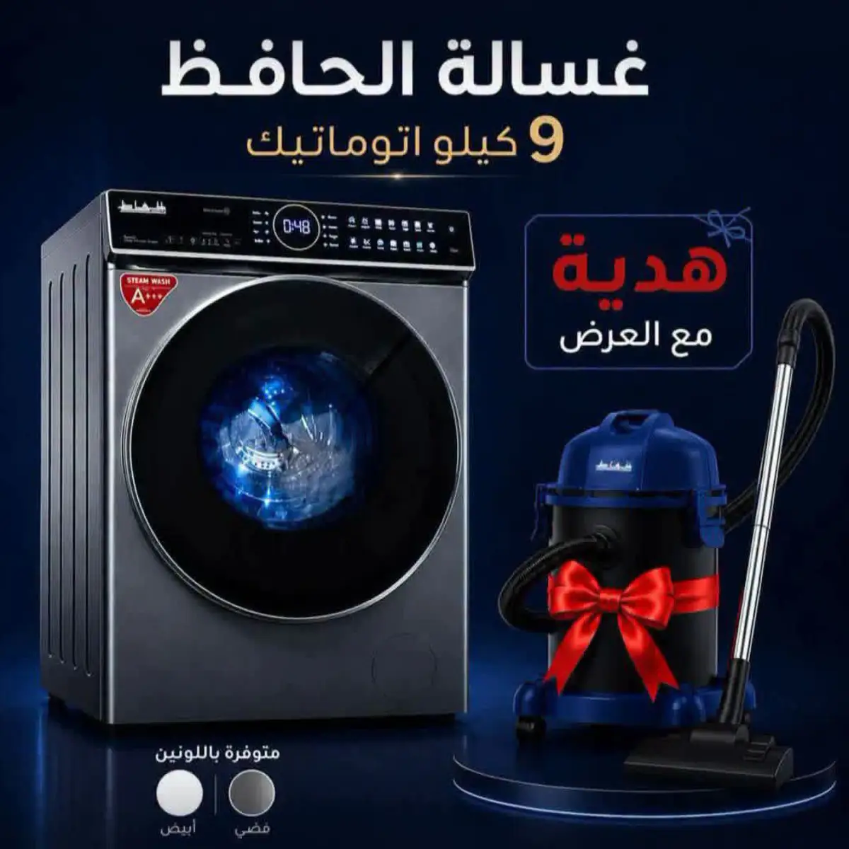غسالة