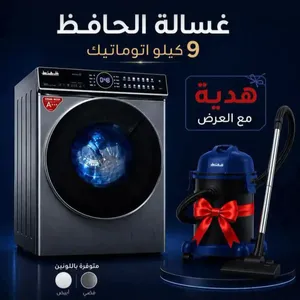 غسالة 1