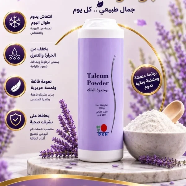بودرة التلك